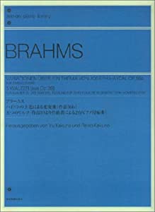 ブラームス ハイドンの主題による変奏曲・5つのワルツ [二台ピアノ] (Zenーon piano library)(中古品)