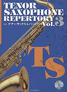 カラオケCD付 新版 テナーサックスレパートリー Vol.3(中古品)