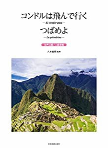 女声三部/二部合唱 コンドルは飛んで行く/つばめよ(中古品)