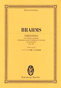 オイレンブルクスコア ブラームス ハイドンの主題による変奏曲（「聖アントニーのコラール」による変奏曲）作品56a (オレインブ 