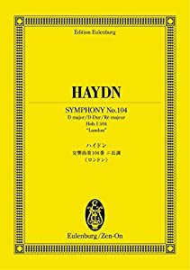 オイレンブルクスコア ハイドン 交響曲第104番 ニ長調《ロンドン》 (オイレンブルク・スコア)(中古品)