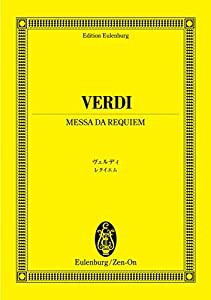 オイレンブルクスコア ヴェルディ レクイエム（死者のためのミサ曲） (オイレンブルク・スコア)(中古品)