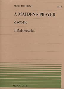 ピアノピースー016 乙女の祈り/バダジェフスカ (MUSIC FOR PIANO)(中古品)