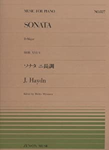 ピアノピースー327 ソナタ第9番 ニ長調/ハイドン (全音ピアノピース)(中古品)