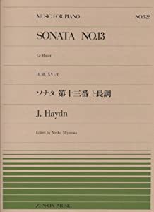 ピアノピースー328 ソナタ第13番ト長調/ハイドン (全音ピアノピース)(中古品)