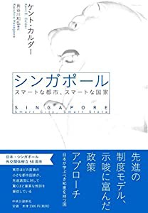 シンガポール - スマートな都市、スマートな国家(中古品)