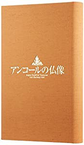 アンコールの仏像(中古品)