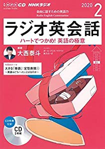 NHK CD ラジオ ラジオ英会話 2020年2月号(中古品)