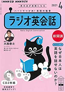 NHK CD ラジオ ラジオ英会話 2021年4月号(中古品)