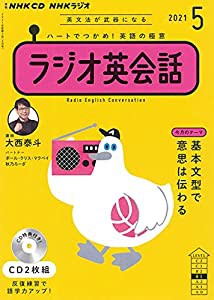 NHK CD ラジオ ラジオ英会話 2021年5月号(中古品)