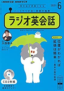 NHK CD ラジオ ラジオ英会話 2021年6月号(中古品)