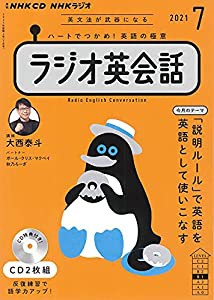 NHK CD ラジオ ラジオ英会話 2021年7月号(中古品)