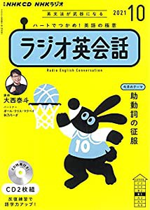 NHK CD ラジオ ラジオ英会話 2021年10月号(中古品)