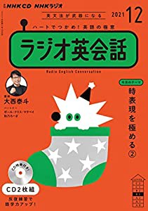 NHK CD ラジオ ラジオ英会話 2021年12月号(中古品)