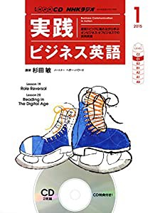 NHK CD ラジオ 実践ビジネス英語 2015年1月号(中古品)