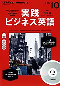 NHKCD ラジオ 実践ビジネス英語 2016年10月号 [雑誌] (語学CD)(中古品)