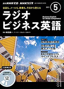 NHK CD ラジオ ラジオビジネス英語 2021年5月号(中古品)
