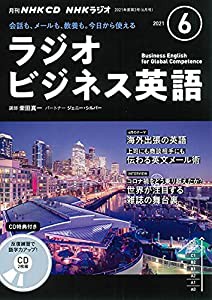 NHK CD ラジオ ラジオビジネス英語 2021年6月号(中古品)