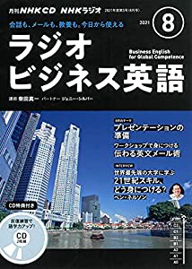 NHK CD ラジオ ラジオビジネス英語 2021年8月号(中古品)