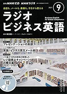 NHK CD ラジオ ラジオビジネス英語 2021年9月号(中古品)