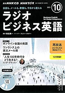 NHK CD ラジオ ラジオビジネス英語 2021年10月号(中古品)