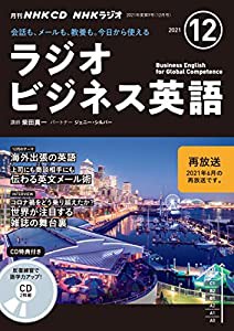 NHK CD ラジオ ラジオビジネス英語 2021年12月号(中古品)