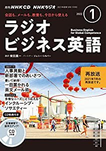 NHK CD ラジオ ラジオビジネス英語 2022年1月号(中古品)