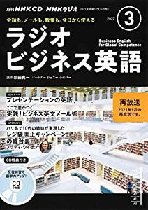 NHK CD ラジオ ラジオビジネス英語 2022年3月号(中古品)