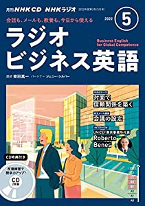 NHK CD ラジオ ラジオビジネス英語 2022年5月号 (（CD）)(中古品)