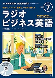 NHK CD ラジオ ラジオビジネス英語 2022年7月号 (（CD）)(中古品)