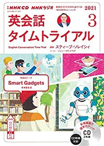 NHK CD ラジオ 英会話タイムトライアル 2021年3月号(中古品)