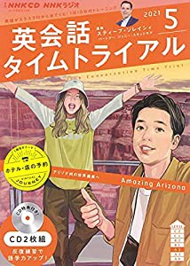 NHK CD ラジオ 英会話タイムトライアル 2021年5月号(中古品)