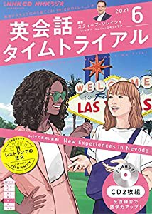 NHK CD ラジオ 英会話タイムトライアル 2021年6月号(中古品)