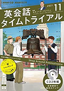 NHK CD ラジオ 英会話タイムトライアル 2021年11月号(中古品)