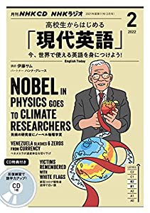 NHK CD ラジオ 高校生からはじめる「現代英語」 2022年2月号(中古品)