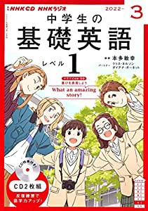 NHK CD ラジオ中学生の基礎英語 レベル1 2022年3月号(中古品)