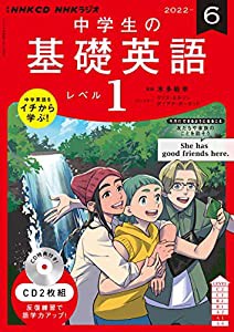 NHK CD ラジオ中学生の基礎英語 レベル1 2022年6月号 (（CD）)(中古品)