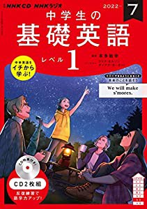 NHK CD ラジオ中学生の基礎英語 レベル1 2022年7月号 (（CD）)(中古品)