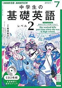 NHK CD ラジオ中学生の基礎英語 レベル2 2021年7月号(中古品)