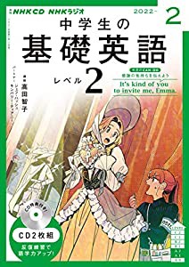 NHK CD ラジオ中学生の基礎英語 レベル2 2022年2月号(中古品)