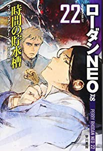 時間の貯水槽 (ハヤカワ文庫SF)(中古品)