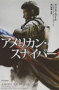 アメリカン・スナイパー (ハヤカワ・ノンフィクション文庫)(中古品)