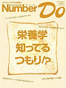 Number Do(ナンバー・ドゥ)vol.26 栄養学 知ってるつもり! ? (Sports Graphic Number PLUS(スポーツ・グラフィック ナンバー プ 