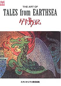 The art of Tales from Earthsea (ジブリTHE ARTシリーズ)(中古品)