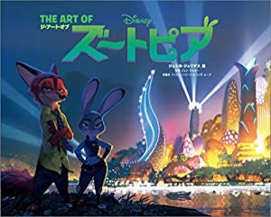 ジ・アート・オブ ズートピア: THE ART OF ZOOTOPIA (CHRONICLE BOOKS)(中古品)