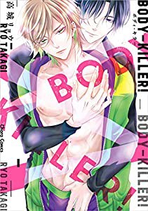 BODY-KILLER! (CHARA コミックス)(中古品)