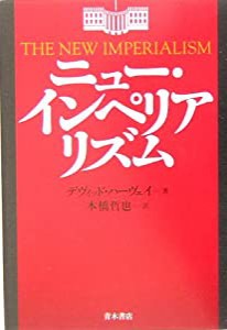 ニュー・インペリアリズム(中古品)