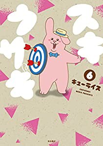 スキウサギ 6 (6) (書籍扱いコミックス)(中古品)