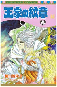 王家の紋章 第53巻 (プリンセスコミックス)(中古品)