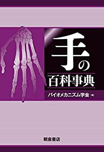 手の百科事典(中古品)